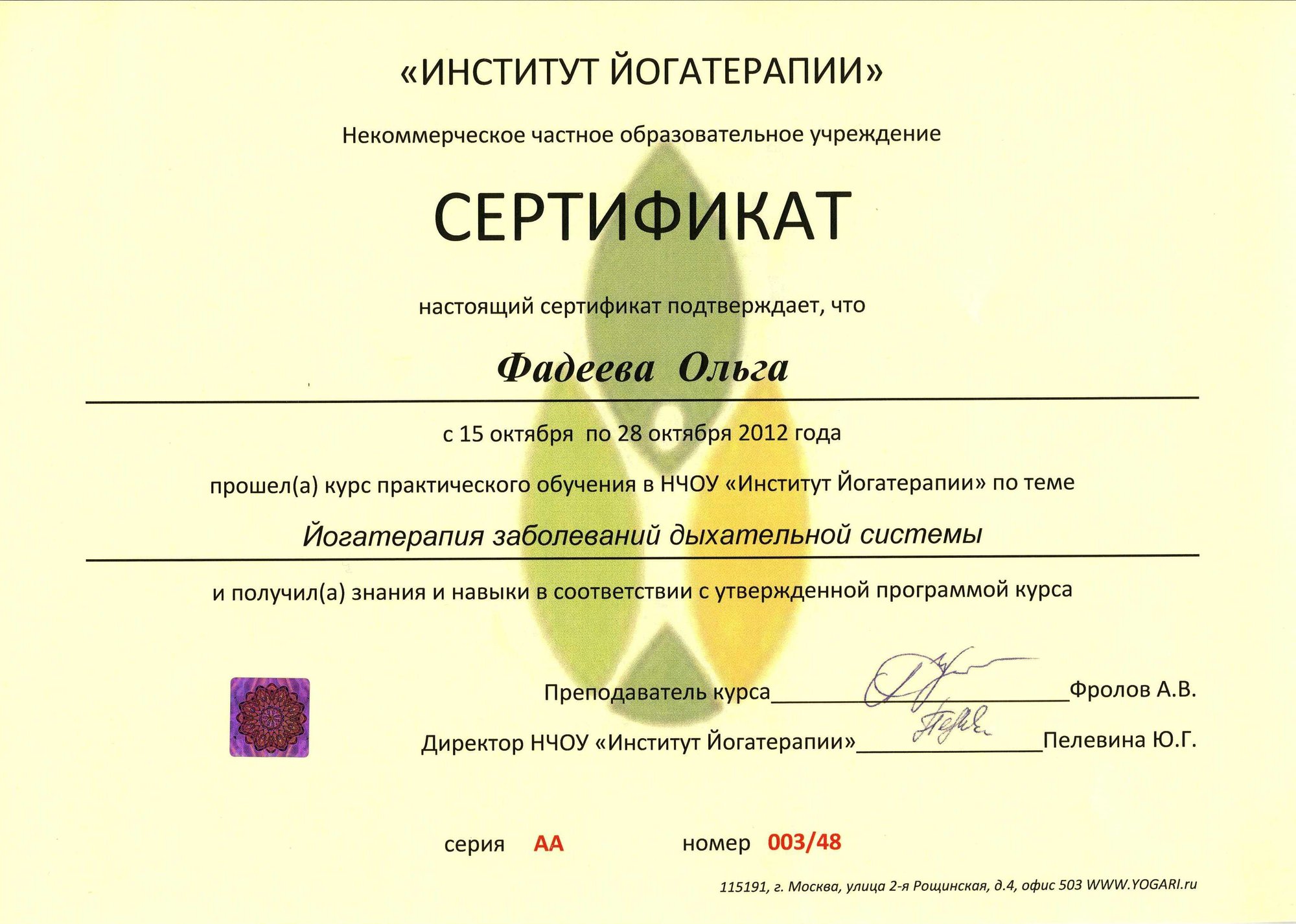 Сертификат
