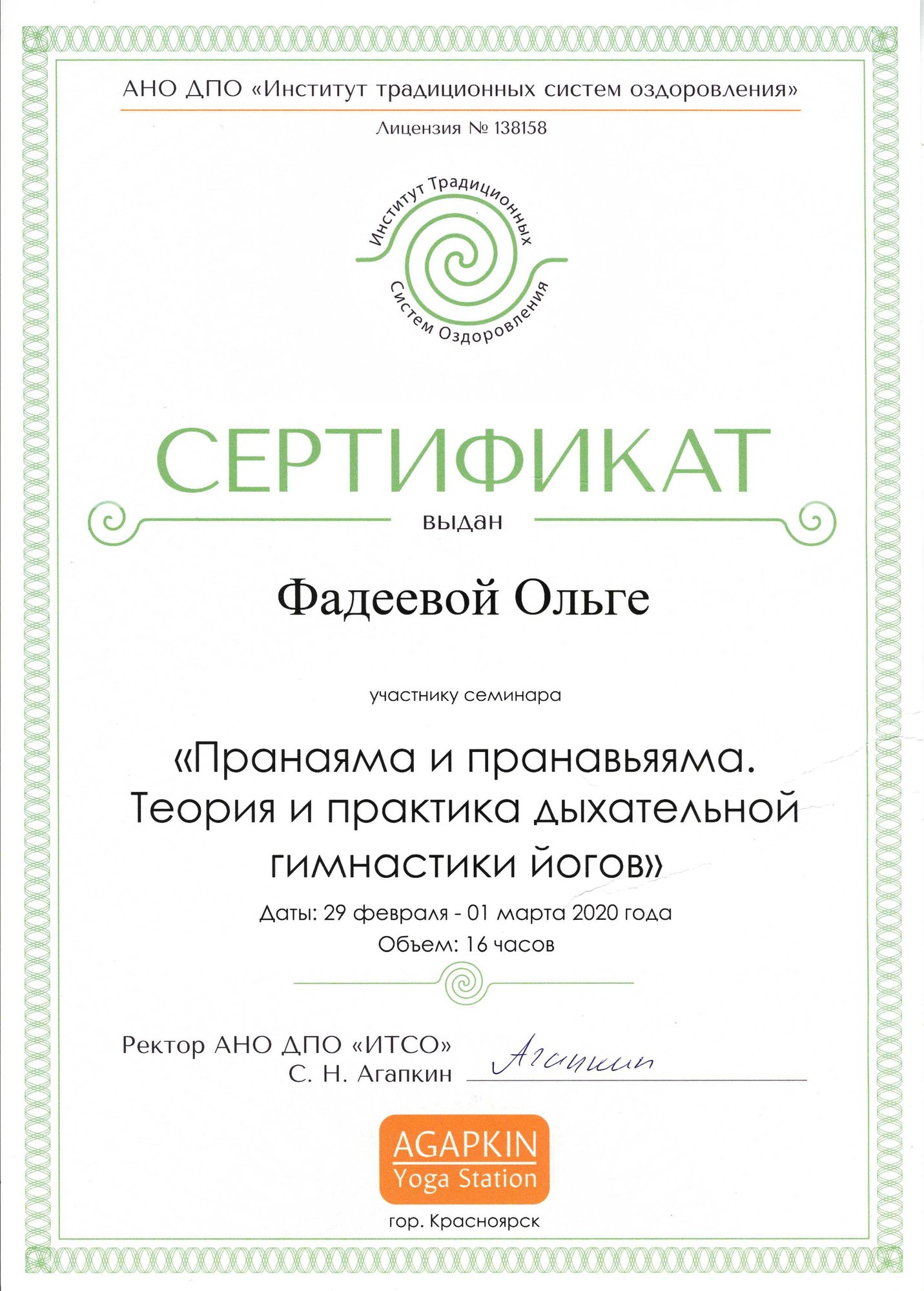 Сертификат