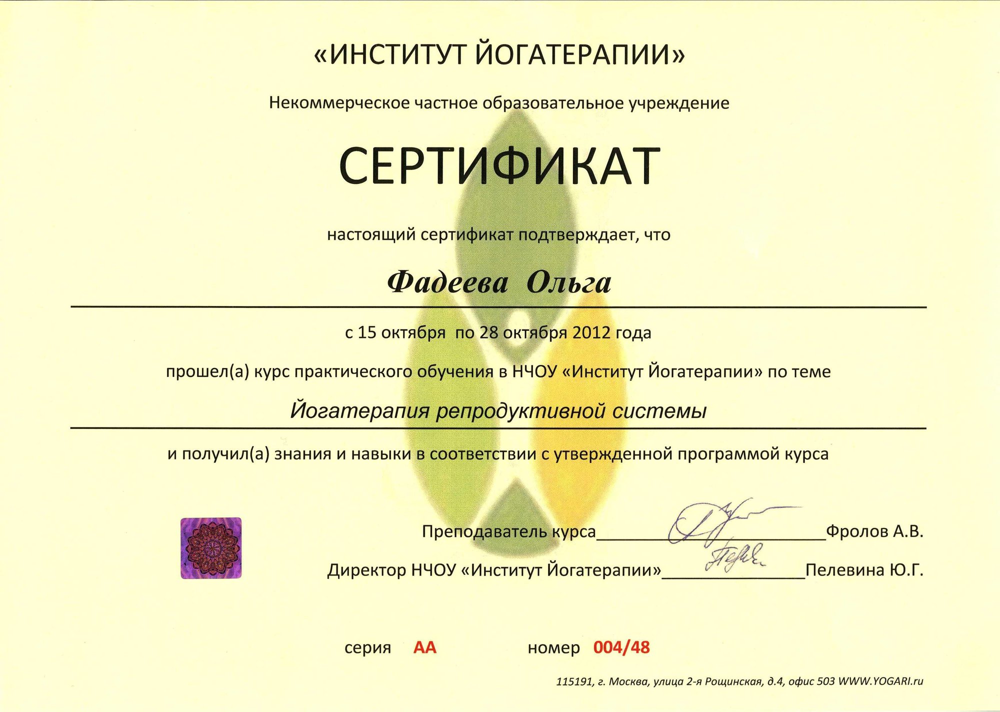 Сертификат