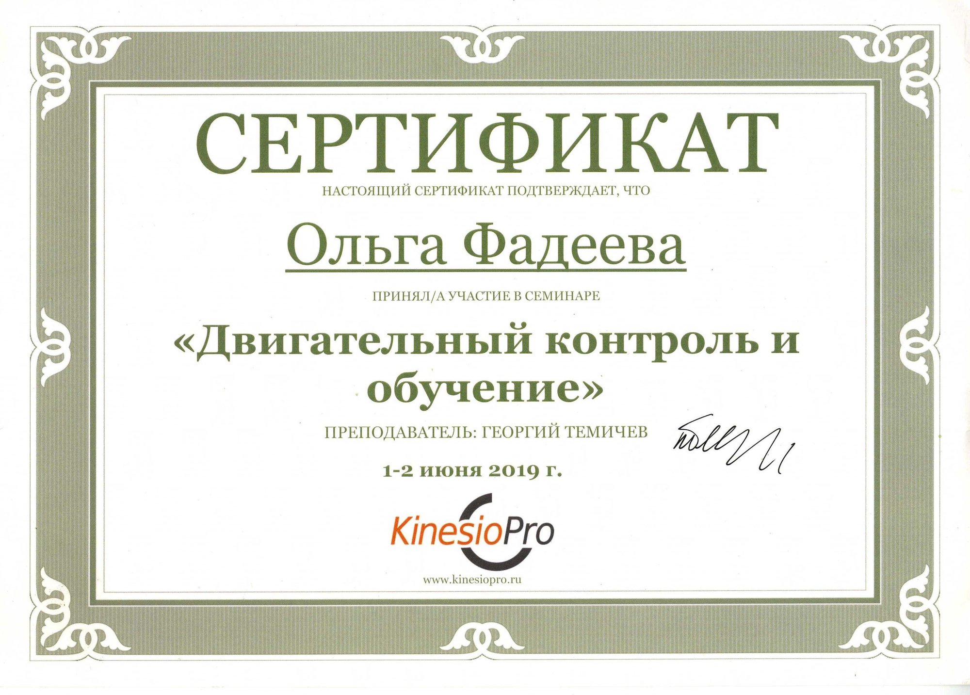 Сертификат