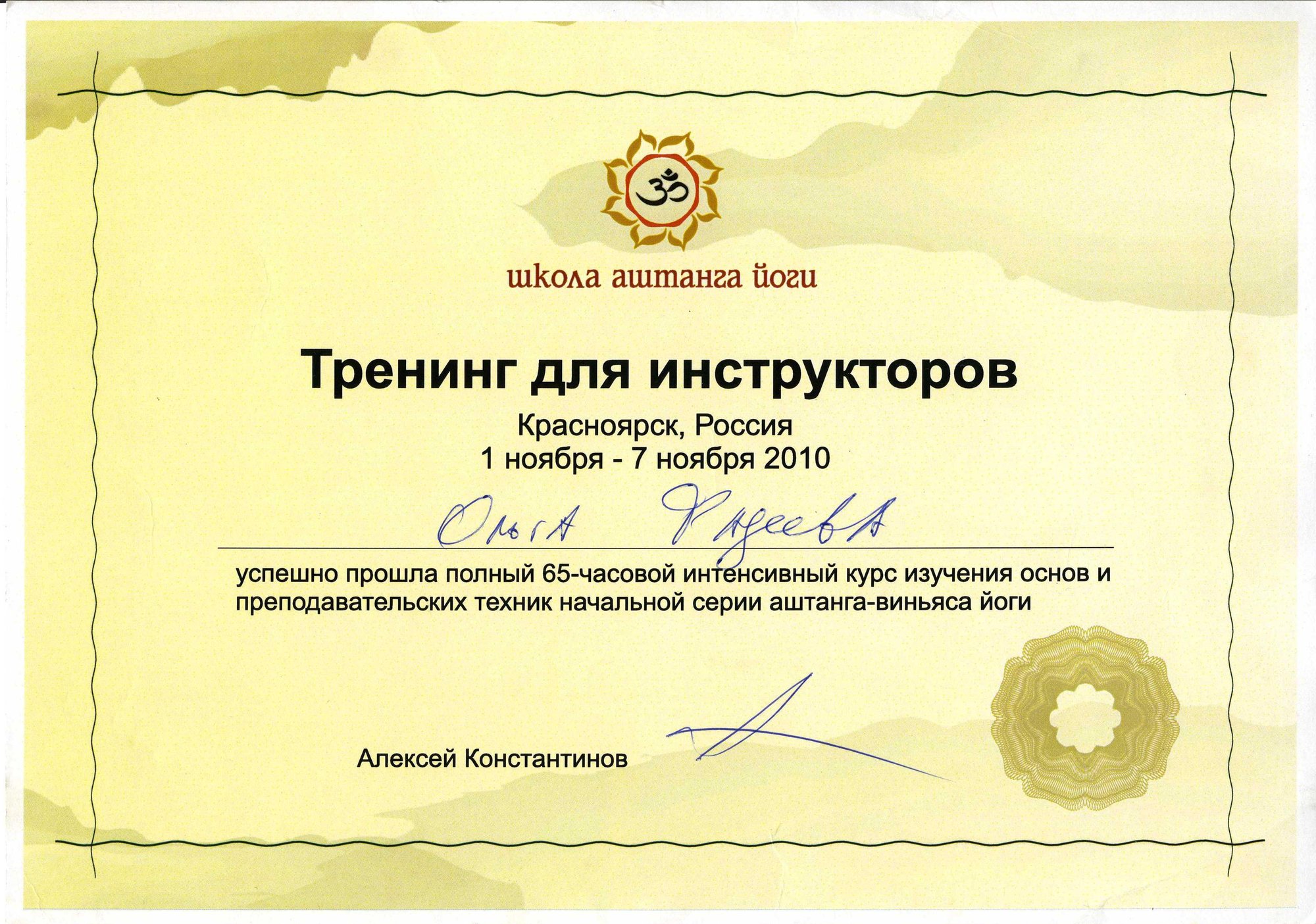 Сертификат