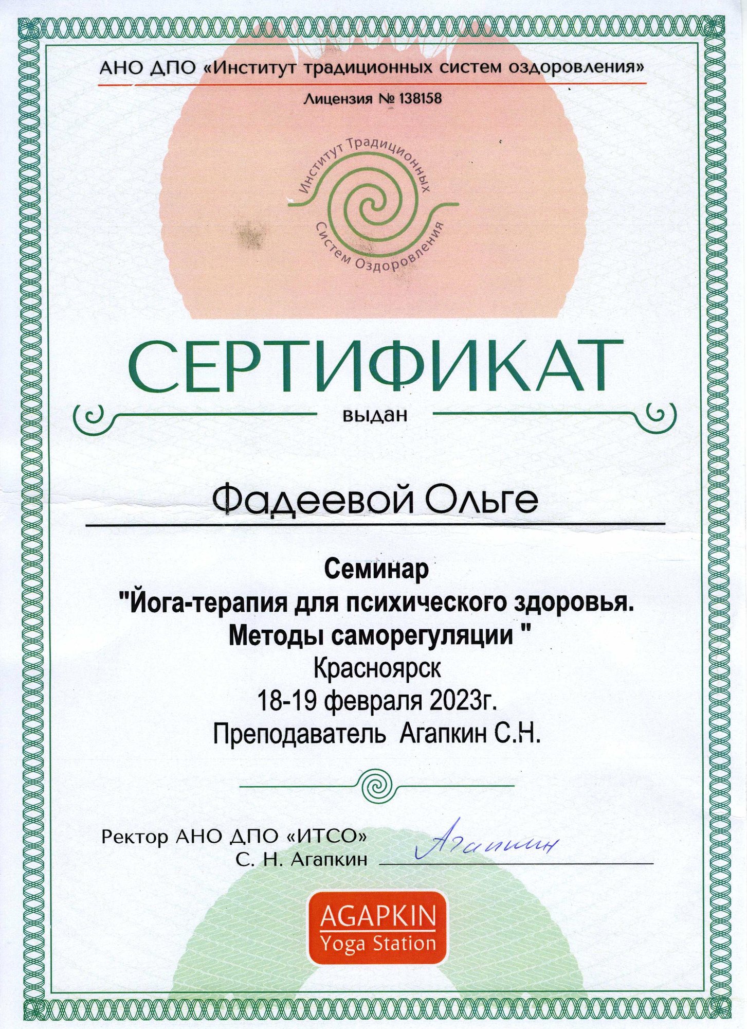 Сертификат
