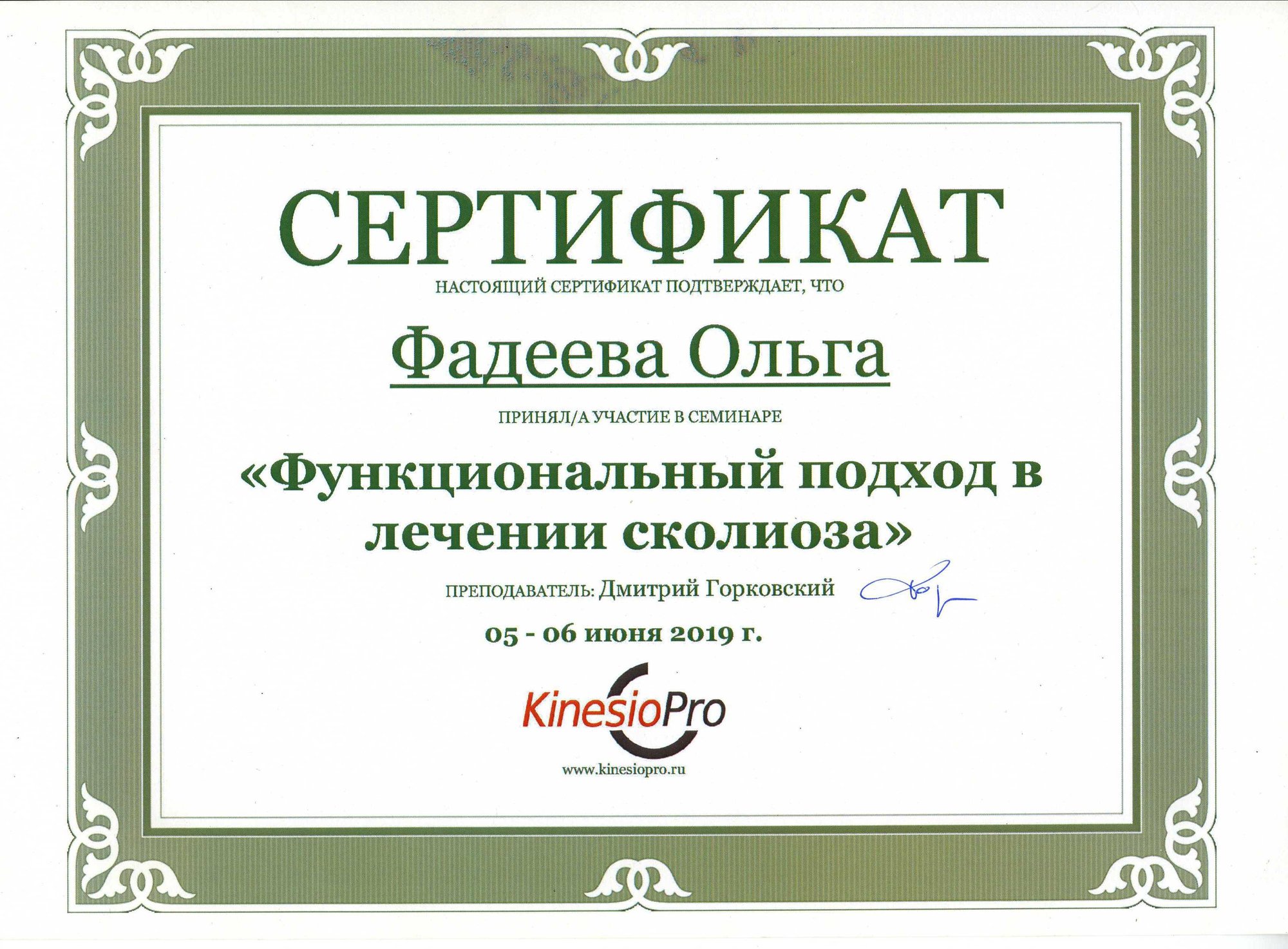 Сертификат