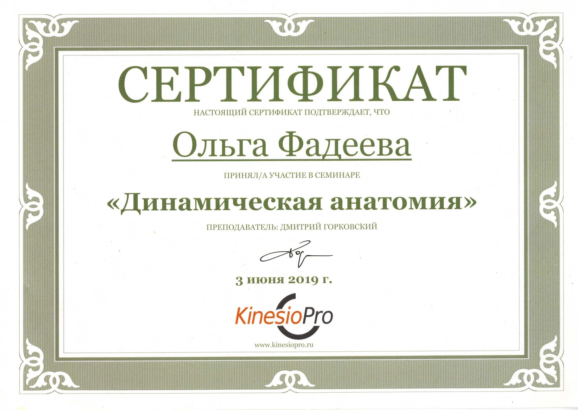 Сертификат