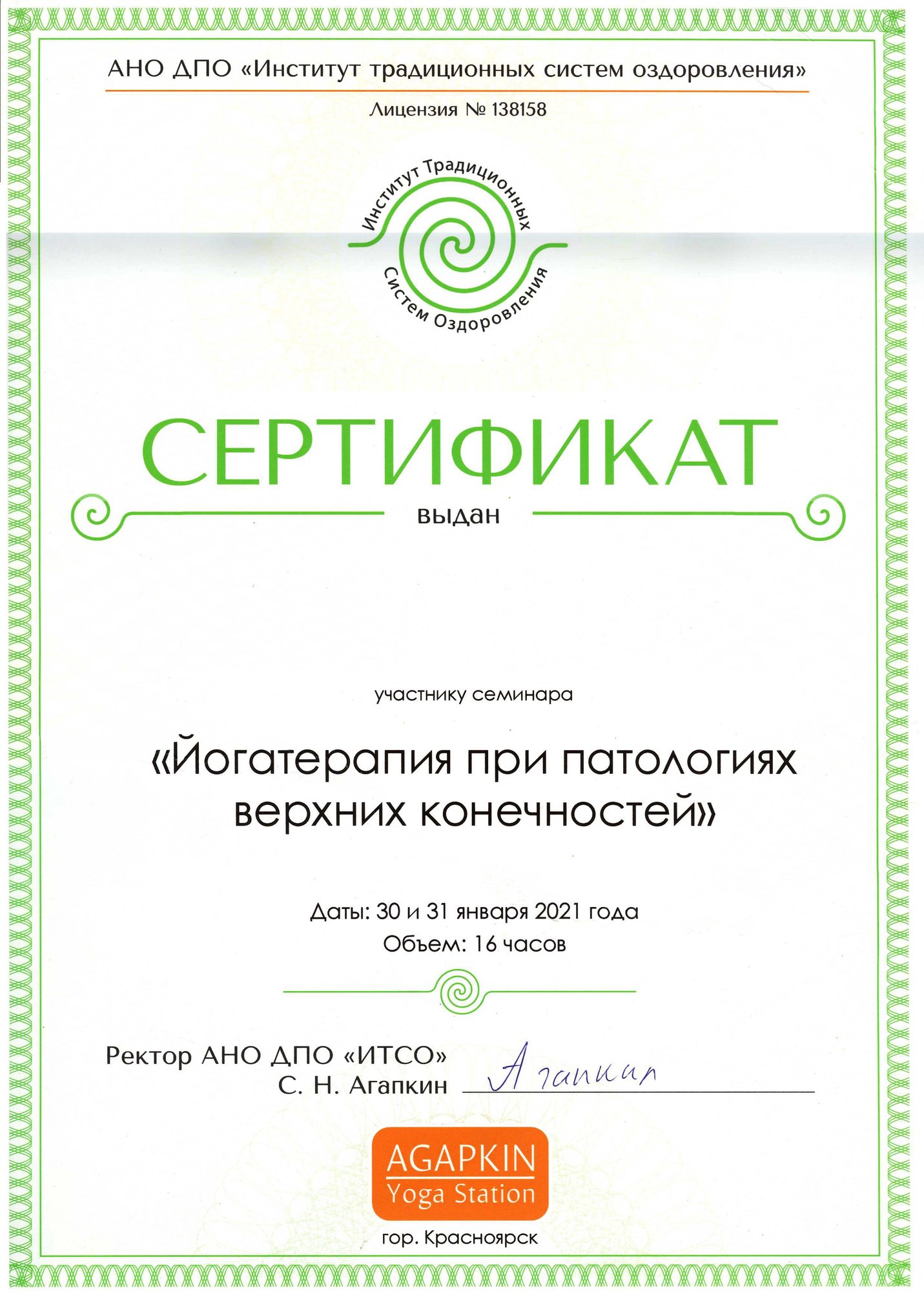 Сертификат