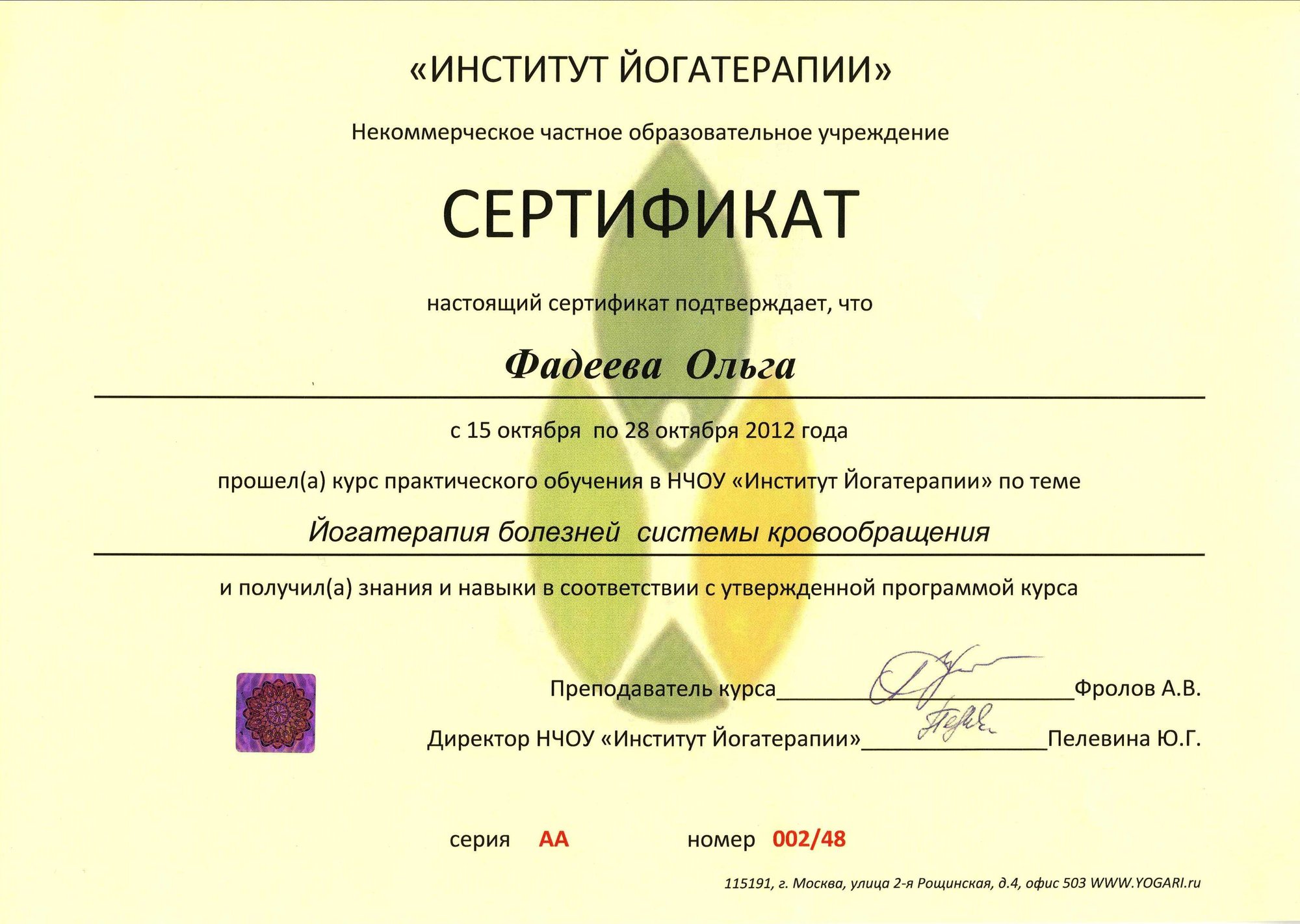 Сертификат