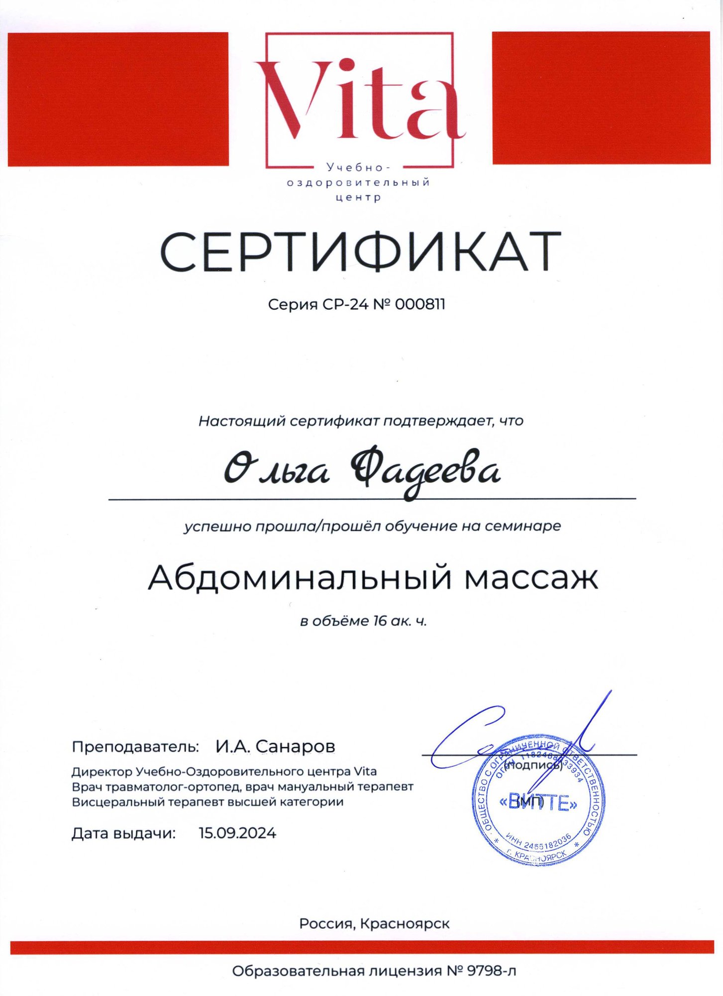 Сертификат