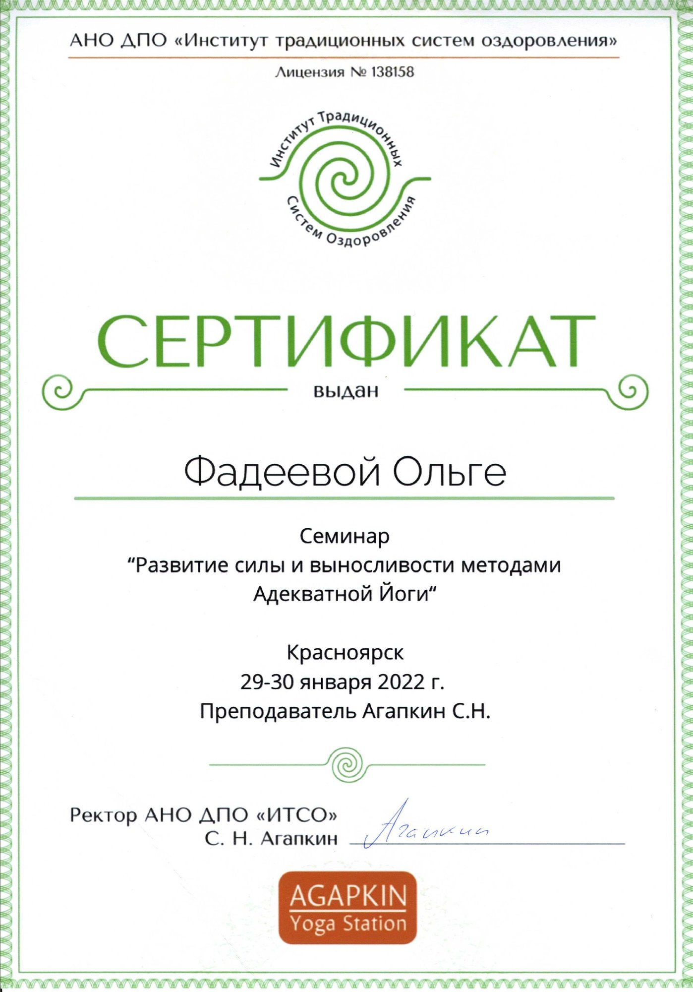 Сертификат