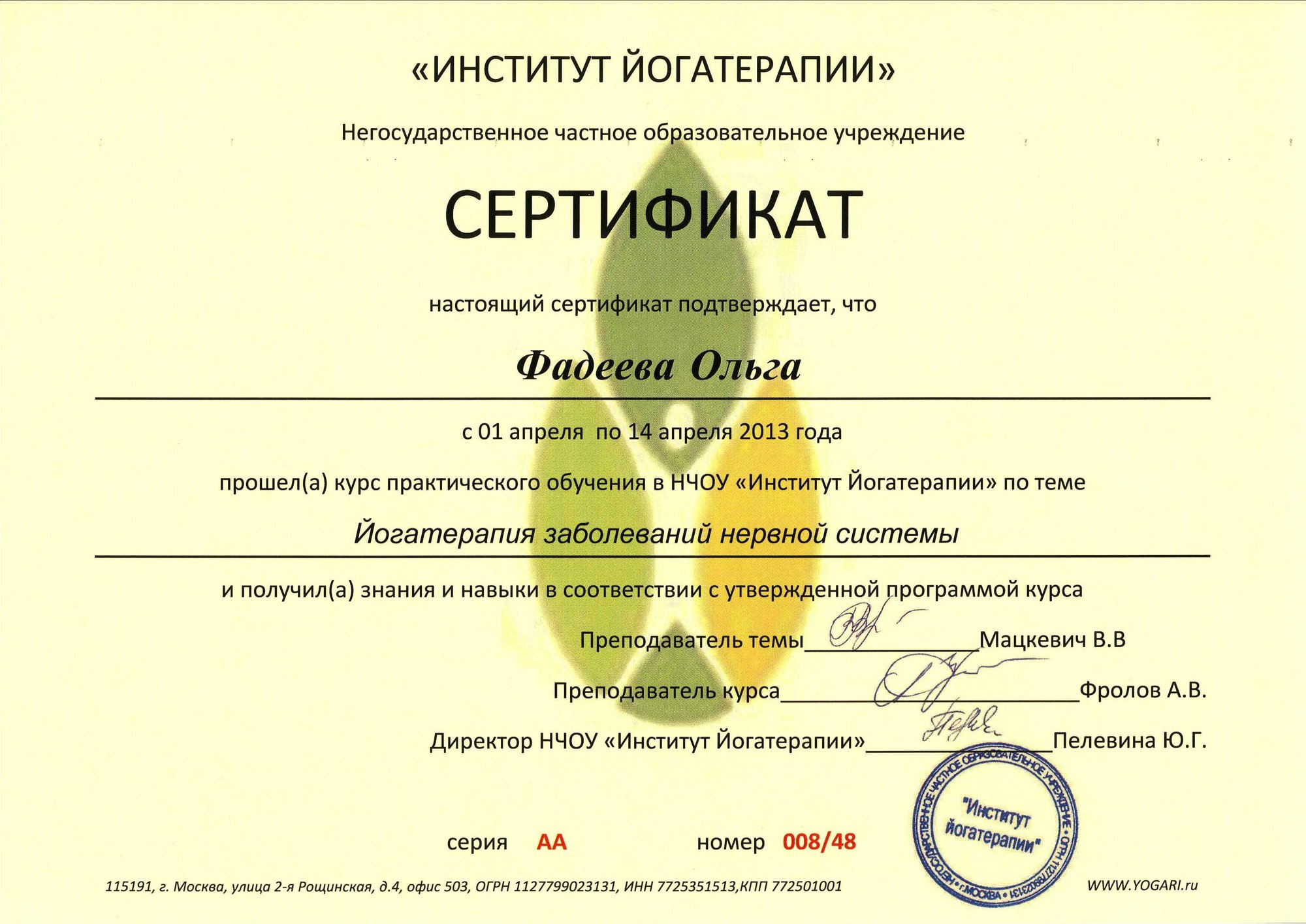 Сертификат