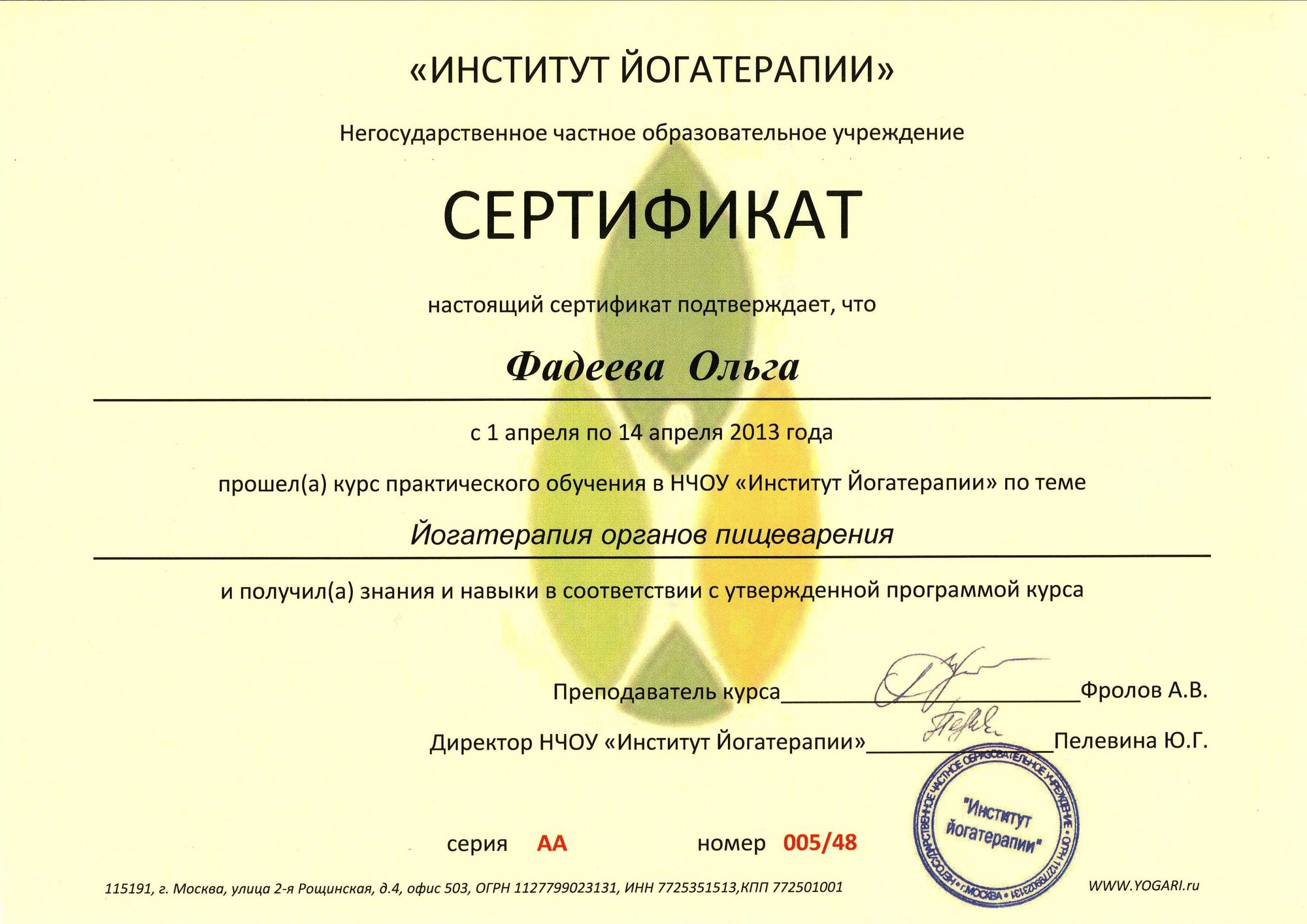 Сертификат
